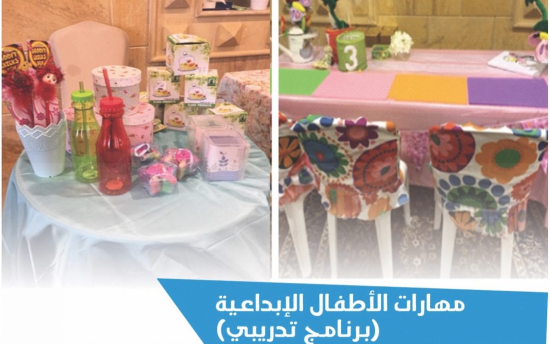 برنامج مهارات الأطفال الإبداعية للفتيات